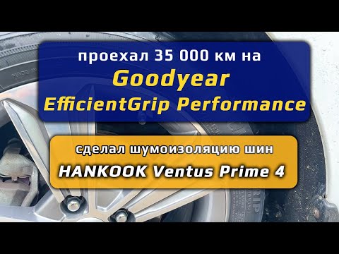 Goodyear снял - Hankook поставил – отзыв