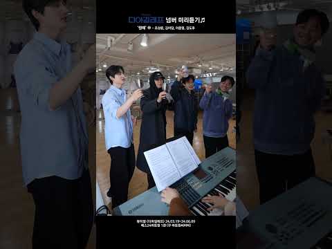 2024 뮤지컬 디아길레프 - 넘버 미리듣기('썽떼' 中) #shrots