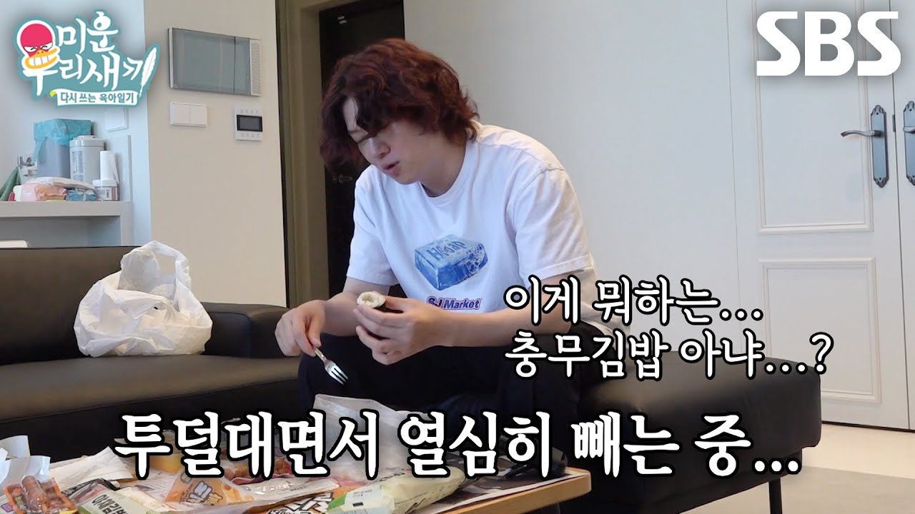 “알 수가 없네” 김희철, 최진혁의 명절 음식 도와주며 불안한 기분