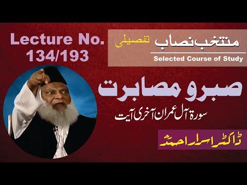 134/193- Muntkhab Nisab : Surah Aal-e-Imran Last Ayat (In Detail 1993) : Dr. Israr Ahmed