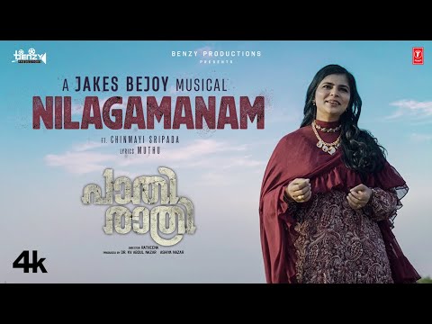 Nilagamanam Lyrics – Paathirathri (Malayalam) | Chinmayi Sripada