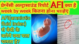 what is  AFI in pregnancy ultrasound