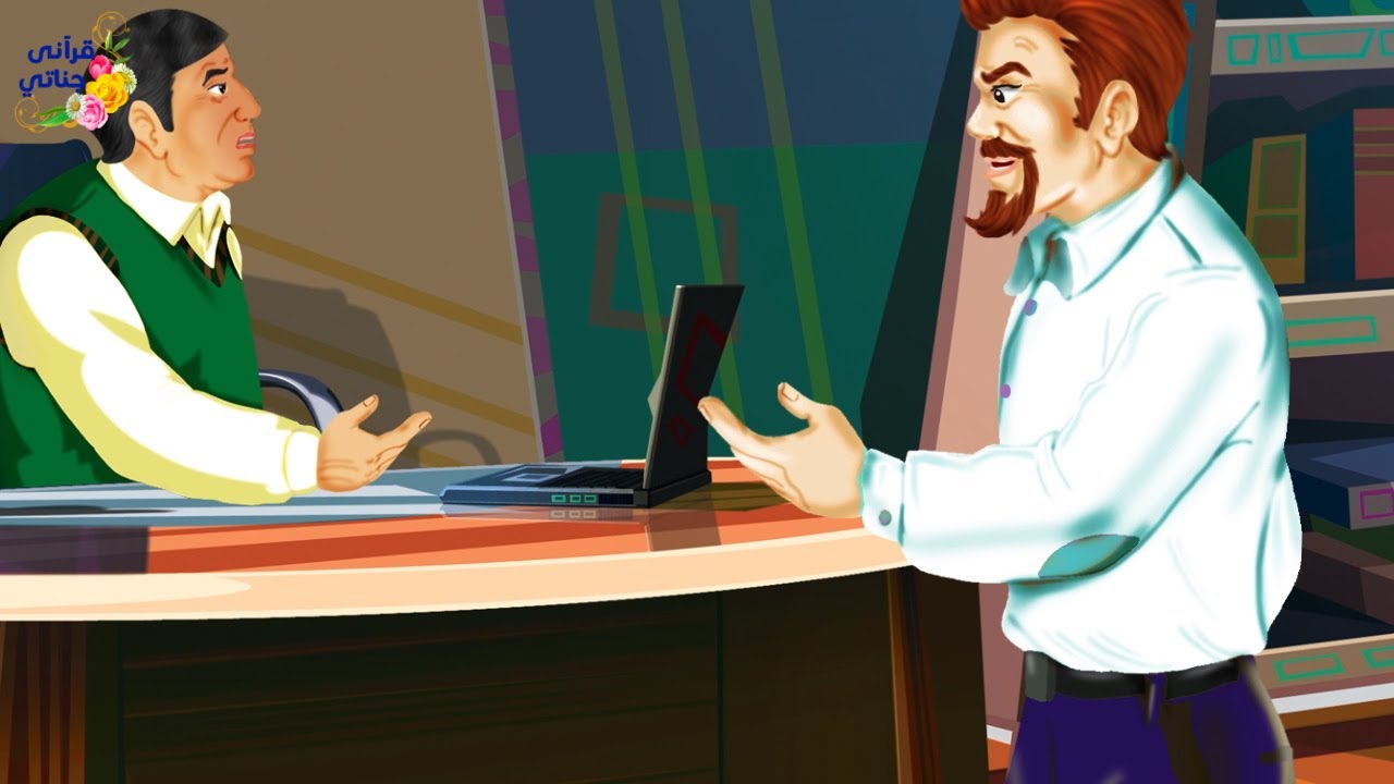 قصة عجيبة هذا الرجل تم ايقافه عم العمل ظلما بتهمة افشاء اسرار الشركة فذهب إلى البيت حزينا والمفاجأة