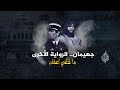 ما خفي أعظم | جهيمان.. الرواية الأخرى DEFAULT Thumbnail