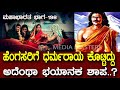 ಹೆಂಗಸರಿಗೆ ಅದೆಷ್ಟು ಭಯಾನಕ ಶಾಪ ಕೊಟ್ಟ ಗೊ�