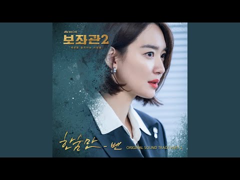 Video thumbnail for 한숨만 (Deep Sorrow)