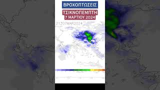 Ο ΚΑΙΡΟΣ την τσικνοπέμπτη #δελτίο