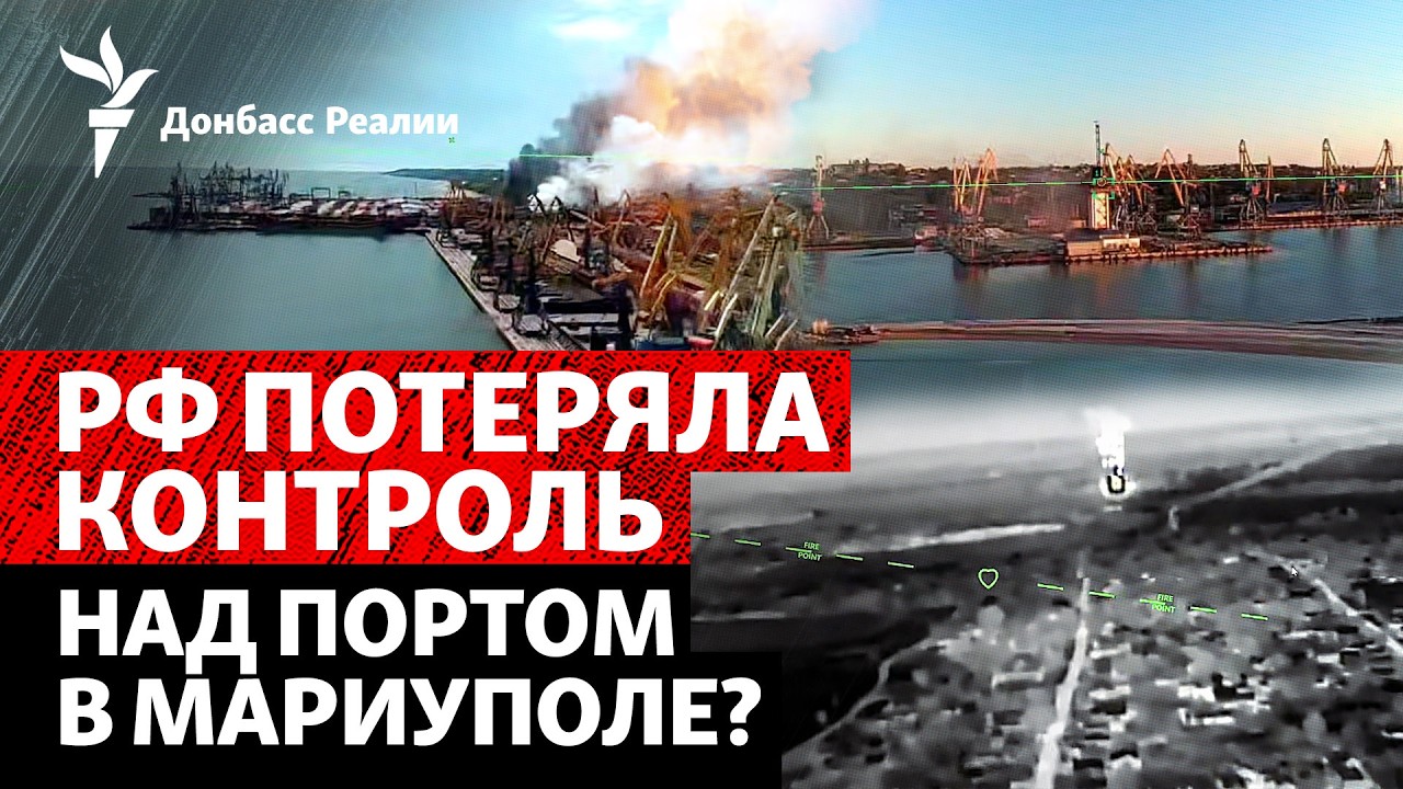 Последствия удара по порту в Мариуполе. Украина разрушает мосты на Крым | Рад
