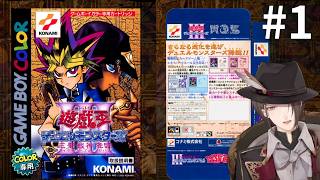 【遊戯王デュエルモンスターズIII 三聖戦神降臨】時は2000年、誰もが持っていたGBカラーソフト＃１【にじさんじ/加賀美ハヤト】