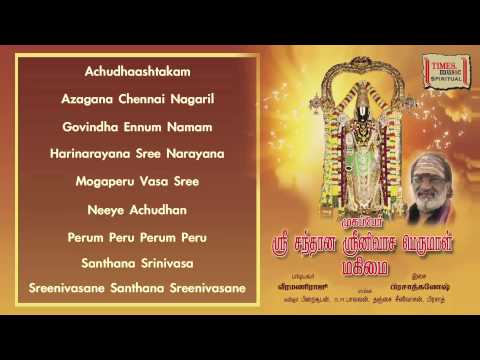 Mugappair Sri Santhana Srinivasa Perumal Mahimai | Jukebox