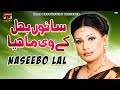 Naseebo Lal - Sanu Bhul Ke Ve Mahiya - Dooriyan -  Album 7