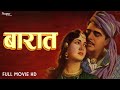 Baraat बारात Full Movie Ajit Shakila Brahm Bhardwaj Superhit Classic Movie Nupur Movies