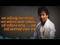 Na Na Nare Jibana Dau Sadhena Lyrical Kailash Kher