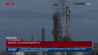 МҰНАЙ 1%-ҒА ӨСІМ КӨРСЕТТІ