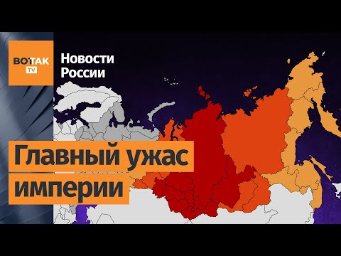 Сибирь может отделиться от России?