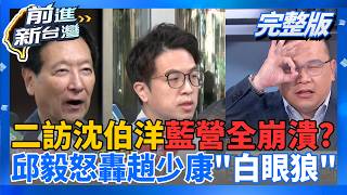前進新台灣 20261014