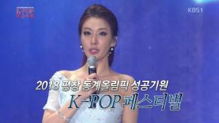 160925 KBS1 2018 Pyeongchang K-POP Festival FULL H