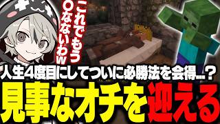4回目の人生にてついに最強の作戦を思いつくも見事なオチを迎えてしまうととみっくす【ととみっくす切り抜き】
