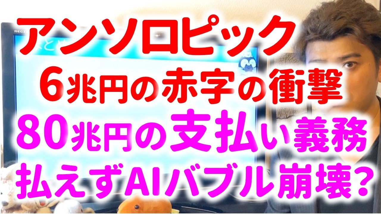アンソロピックの赤字と支払い義務とAIバブルについて解説する動画のサムネイル
