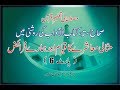 Part 6 Sihah Sittah Kitab Al Adab Ki Roshni Main Misali Muashray Ka Qiyam Aur Hamare Faraiz