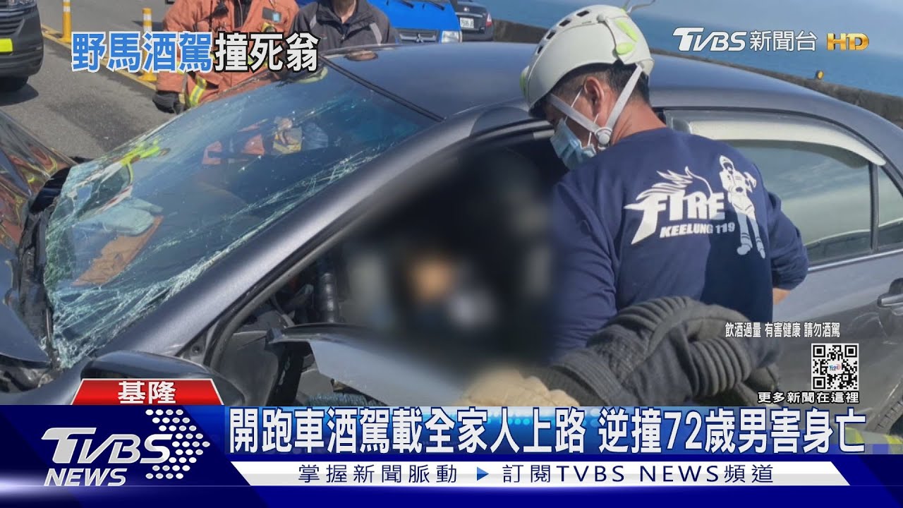 開跑車酒駕載全家人上路 逆撞72歲男害身亡