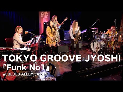 TOKYO GROOVE JYOSHI『Funk No1』