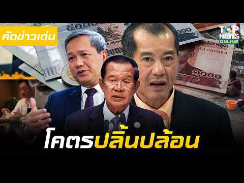 สิ้นปี 69 รู้เรื่อง 