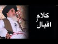 Kalame e iqbal || Allama khadim hussain rizvi || Razwi Clicks ||