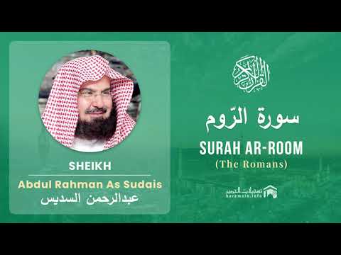 Quran 30 Surah Ar Room سورة الرّوم Sheikh Abdul Rahman As Sudais - With English Translation