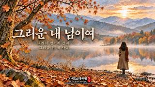 그리운 내 님이여 (My Beloved, I Miss You) | 애절한 감성 발라드 | 도설 (DoSeol)