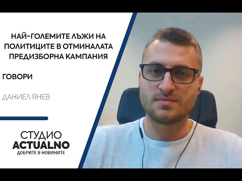 Най-големите лъжи на политиците в отминалата предизборна кампания