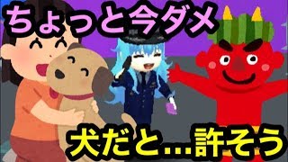 鬼ごっこ中にペットが乱入してきた件。氷鬼オンライン。