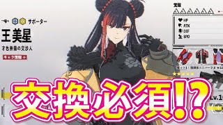 【怪獣8号】王美星は交換すべき！？才色兼備の交渉人！