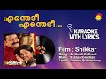 Enthedi Enthedi | Karaoke With Lyrics | Shikkar | M Jayachandran | Gireesh Puthenchery