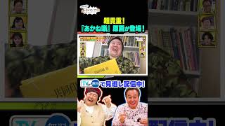 【あかね噺】原画を大公開＆プロが嫉妬した漫画を発表！落語豆知識クイズも出題！【バズマンTV】