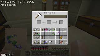 mkとことみんのマイクラ実況 #09 #mkkotomin