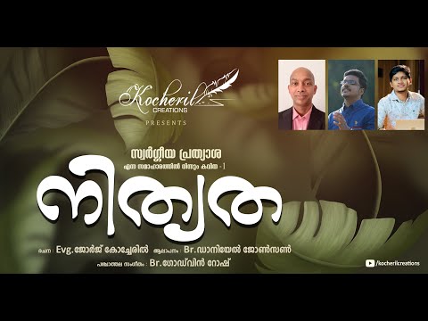 NITHYATHA | Malayalam Christian Poem | George Kocheril | Daniel Johnson Calicut | Godwin Rosh |