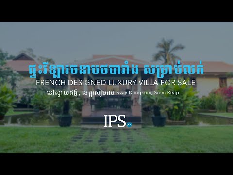 Oasis- inspired, French Luxury Villa for Sale - Svay Dangkum, Siem Reap thumbnail