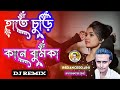 Hate Chure Kane Jhumka DJGan Tiktok Viral Dj Song হাতে চুড়ি কানে ঝু�