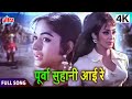 पूर्वा सुहानी आई रे Purva Suhani Aayi Re Purab Aur Paschim Manoj Kum