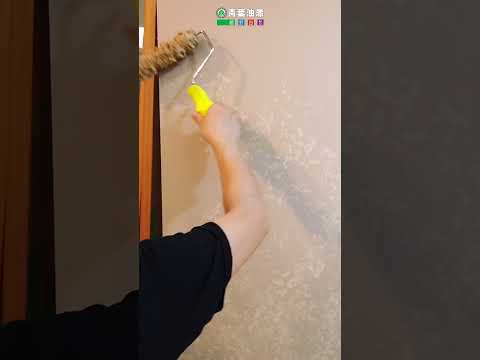 #青葉油漆 #雅典娜仿清水模塗料 #藝術漆 #鄉村奶茶 #DIY