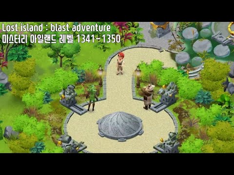 🍍[퍼즐] 미스터리 아일랜드 : 모험의 시작 [Lost island level 1341-1350]