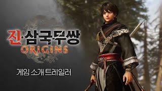 진 삼국무쌍 오리진 트레일러