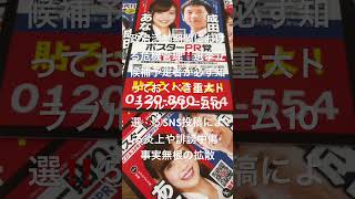 政治活動期間における危機管理‼️選挙立候補予定者が必ず知っておくべき重大トラブル・クレーム10選‼️⑤SNS投稿による炎上や誹謗中傷・事実無根の拡散