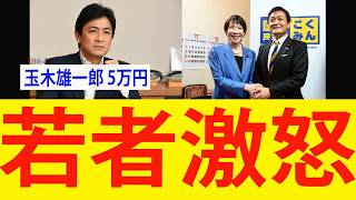 【緊急50,000円】：有権者と玉木雄一郎の「契約」は正式に灰燼に帰した；働く者の信頼を打ち砕く衝撃の一撃、これは彼の政治生命の終わりを意味するのか？