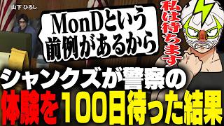 警察体験が出来るかを市長に直接聞きに行くシャンクズ【ストグラ】