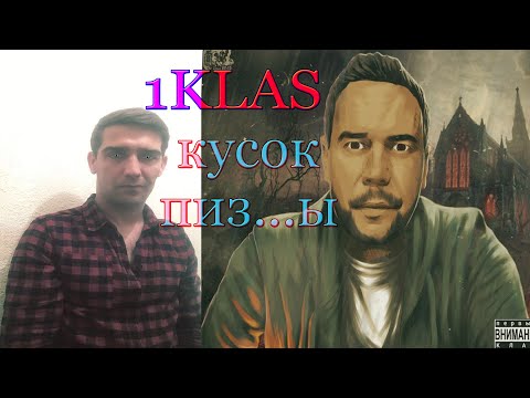 Реакция на 1.Kla$  КУСОК ПИЗ.....ы. 2021