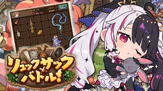 【 グラブル 】リュックサックバトル　鞄に沢山詰め込むぞおお【夜見れな／にじさんじ】