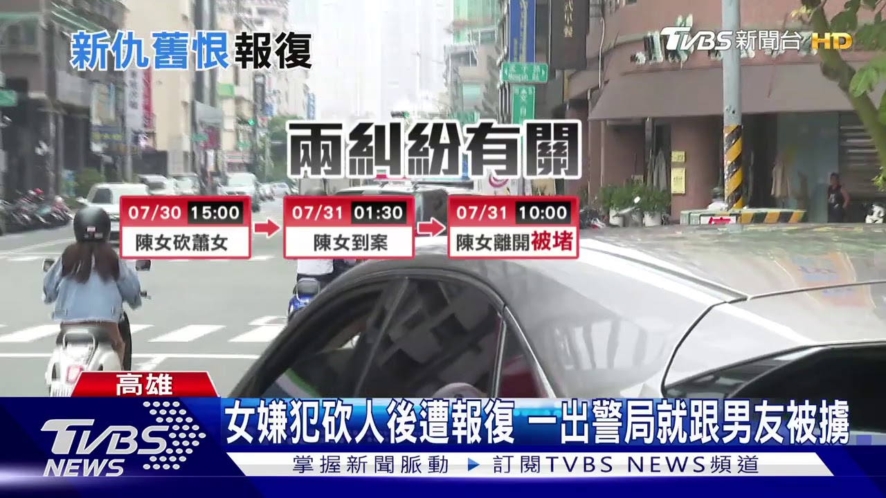 砍人到案做筆錄 離開分局600公尺遠遭擄走