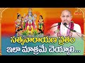 Satyanarayana Vrat should be done only like this Chaganti Koteswara Rao Satyanarayana Vratham | BhaktiOne